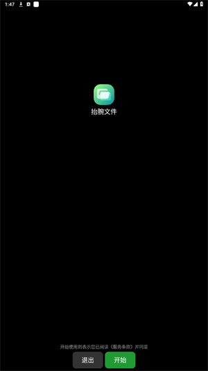 抬腕文件手机版