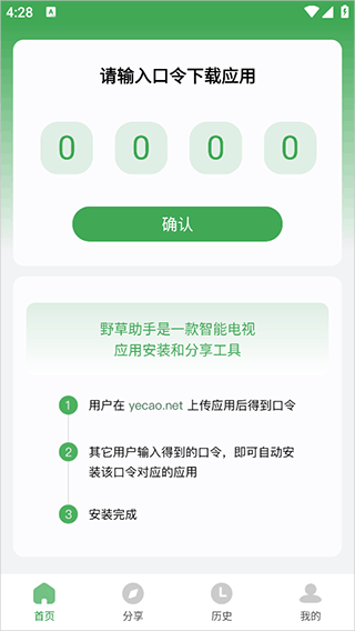 野草助手最新版本