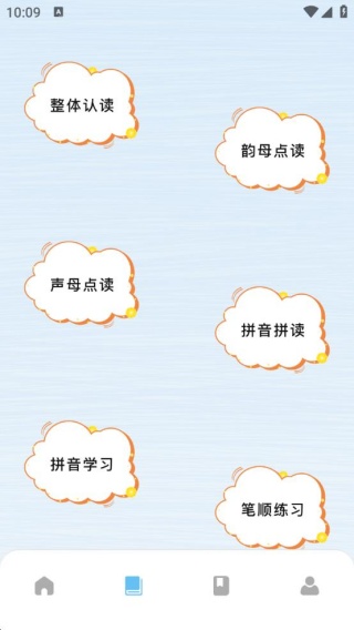 汉语拼音学习助手app