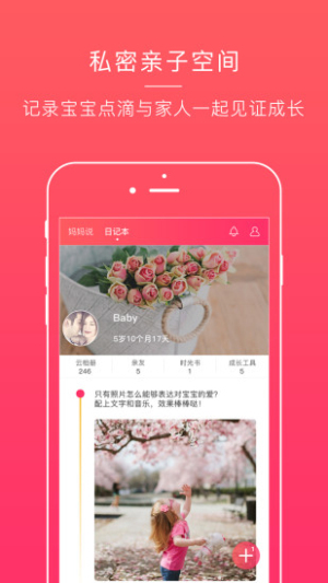 宝宝助手安卓版