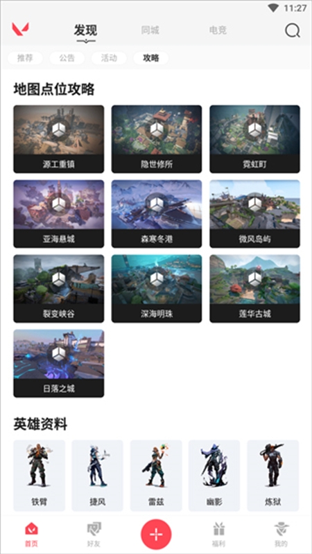 掌上无畏契约助手app官方最新版2024 掌上无畏契约助手app官方最新版2024