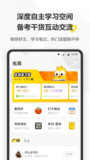 考虫APP最新版下载 第1张图片