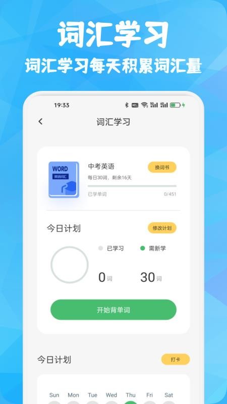 智悦通英语app
