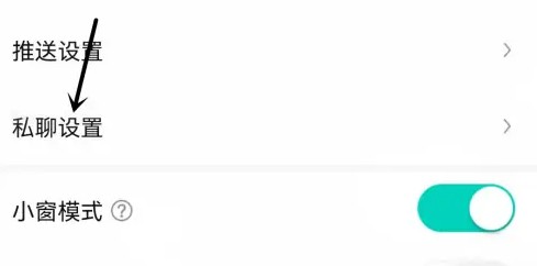 繁星直播开启智能屏蔽图片2