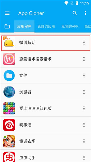 如何克隆软件截图1