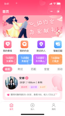 红天使觅爱app
