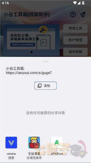 小谷工具箱(Google)