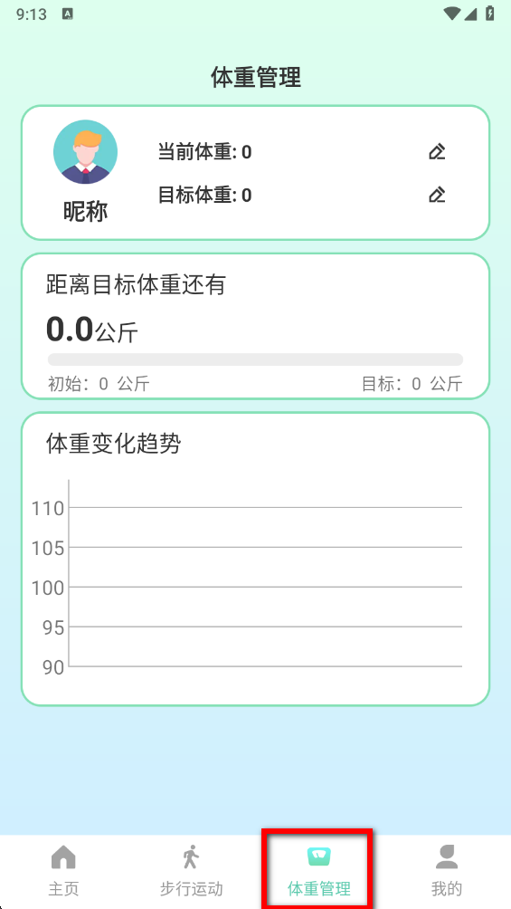 时刻计步APP