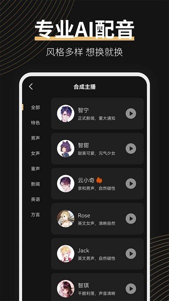广告配音大师app