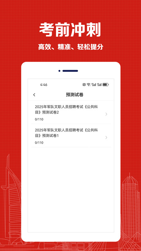 军队文职易题库app