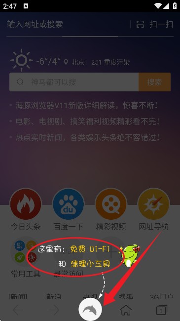 海豚浏览器(DH浏览器)手机版