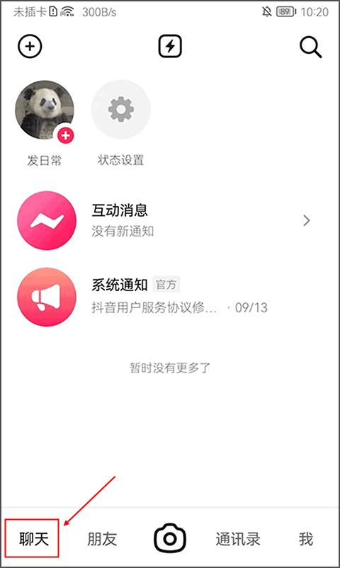 怎么添加好友截图1