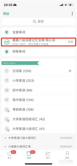 怎么换词汇书截图5