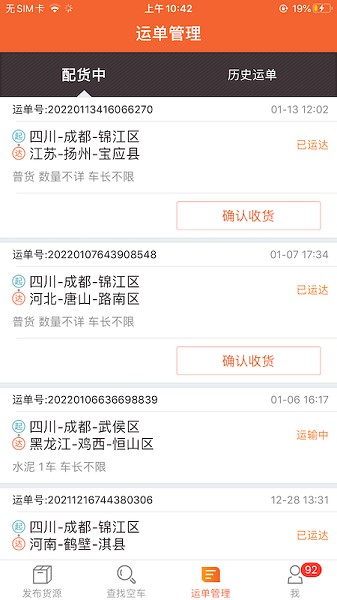 返空汇信息部app