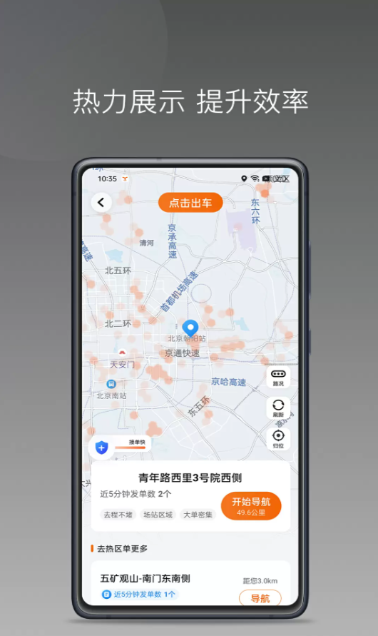 易台车优行司机端app
