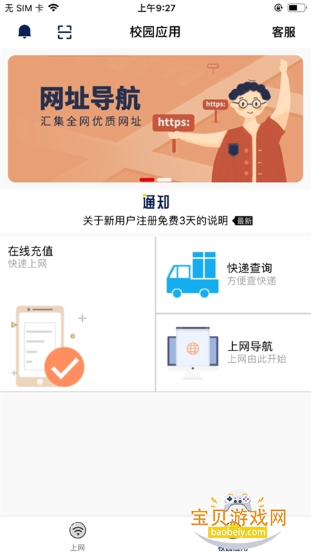 GiWiFi校园助手app最新版2025
