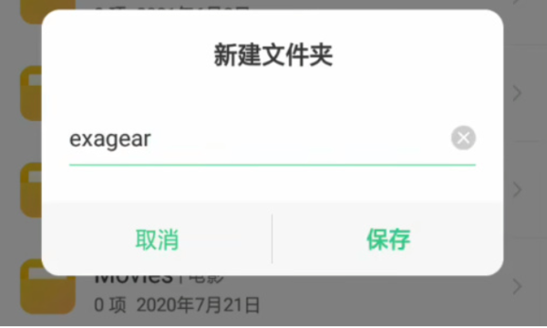 exagear模拟器安卓版直装版