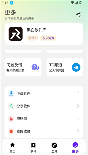 黑白软件库.apk