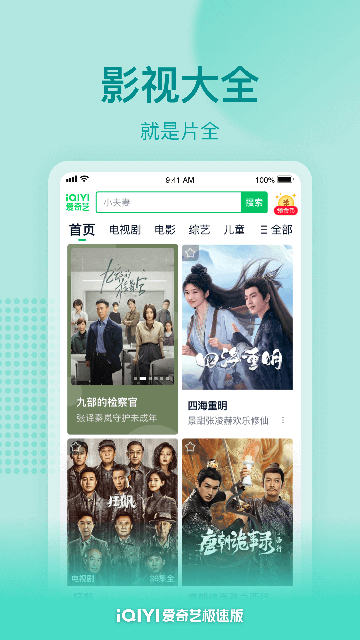 爱奇艺极速版免费下载安装app最新版 爱奇艺极速版免费下载安装app最新版