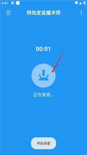 特效变音魔术师老版本