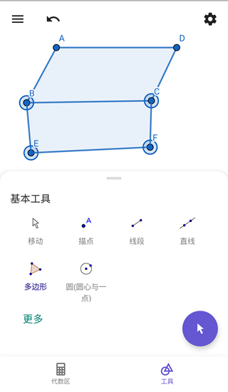 几何画板app