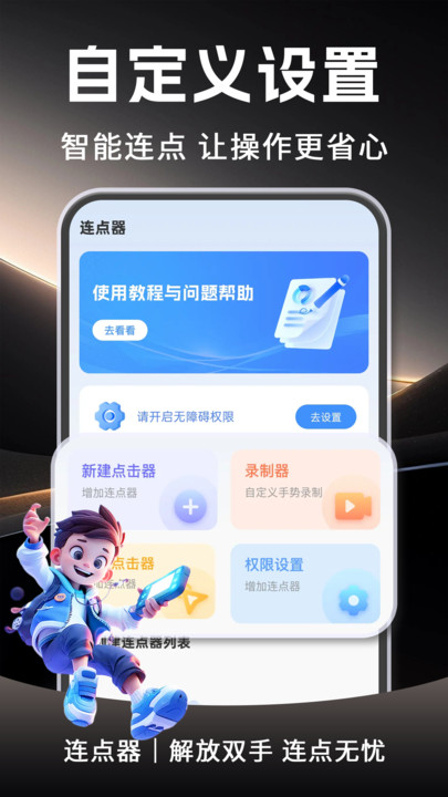 自动多指连点器软件