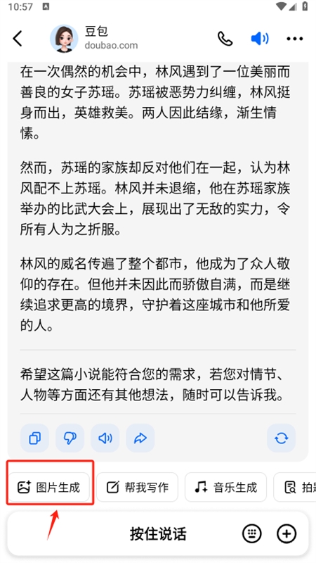 抖音豆包AI软件最新版本2024 抖音豆包AI软件最新版本2024