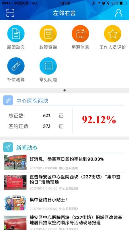 赛林左邻右舍app