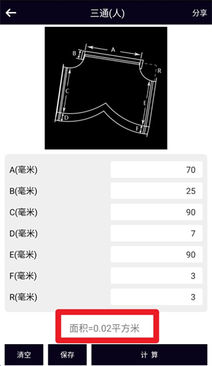 风管面积计算器安卓版