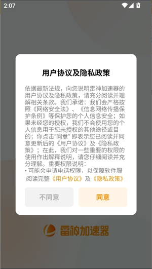 雷神加速器手机端