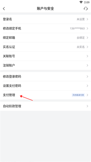 开启极速支付教程截图3
