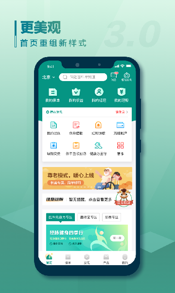 中国人寿寿险)国寿e宝官方下载最新版APP