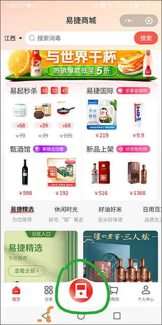 易捷加油app