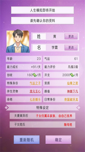 豪门家主模拟器