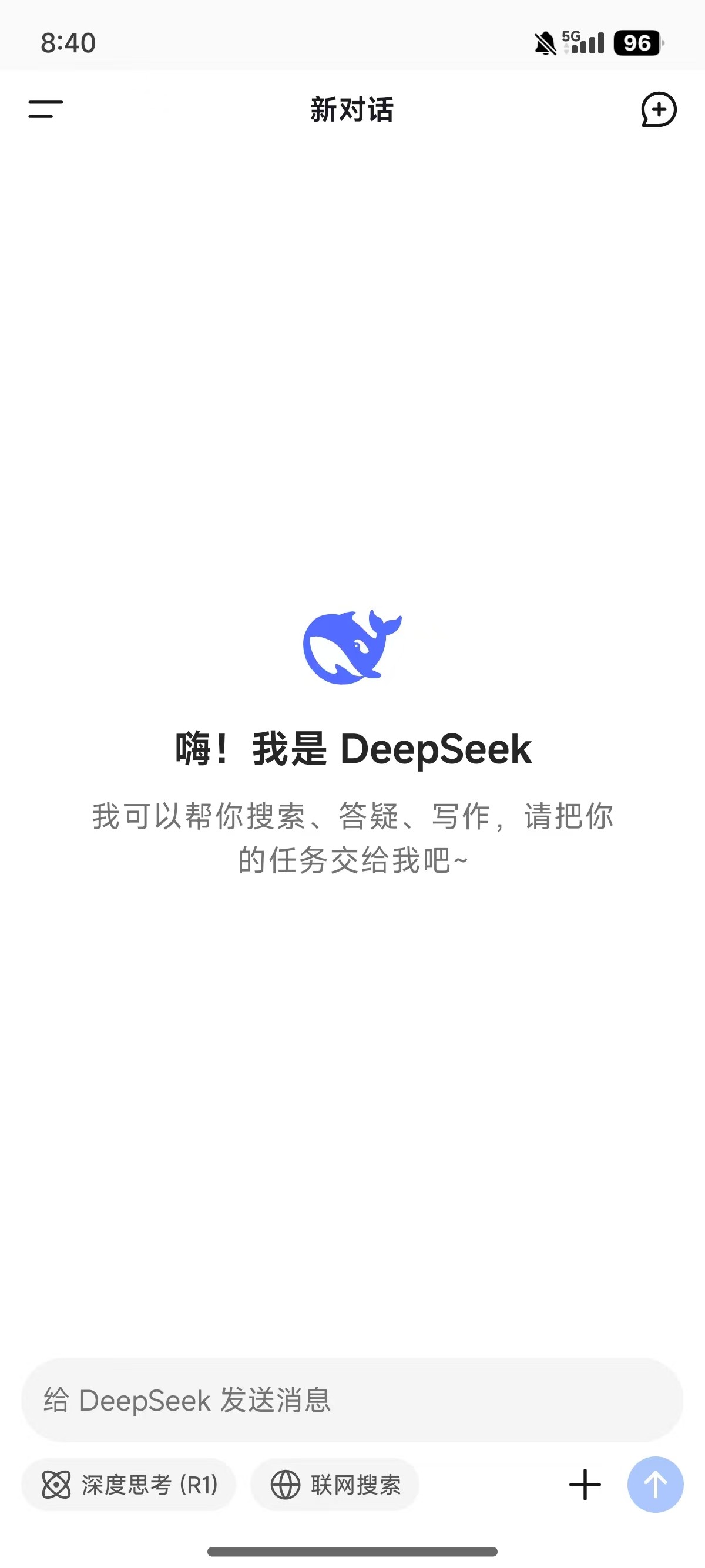 DeepSeek最新版