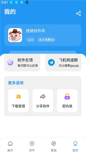 猪猪软件库1.8apk