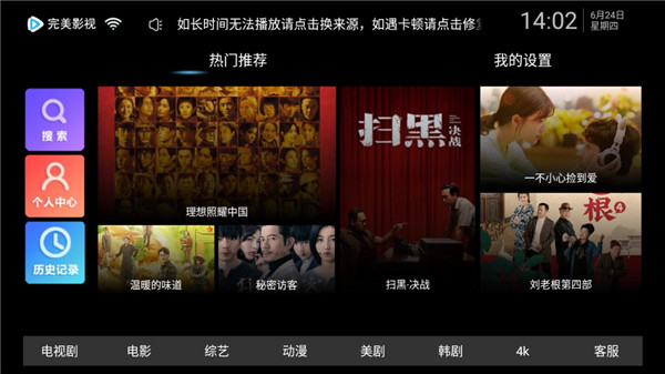 完美影视使用教程 完美影视使用方法