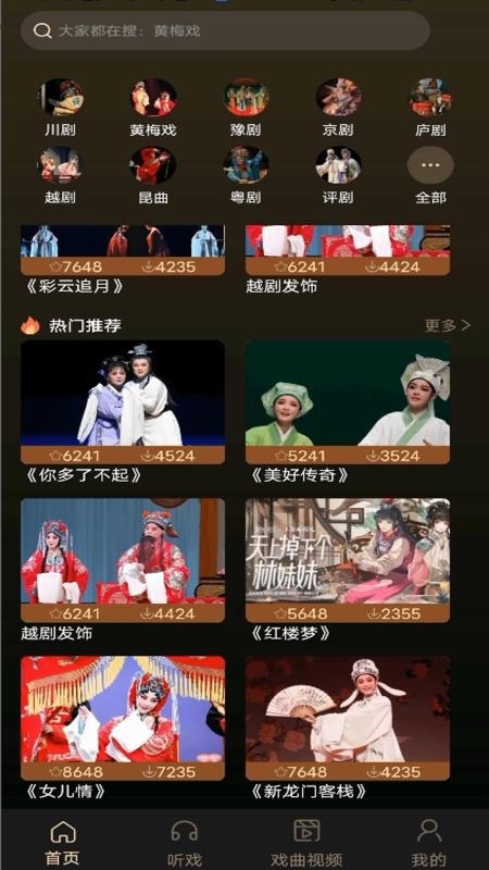 戏曲大全免费app