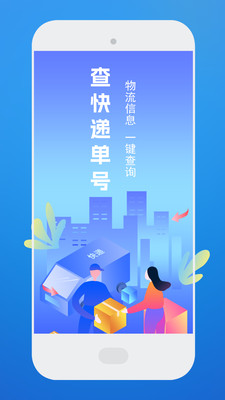 快递助手查询app