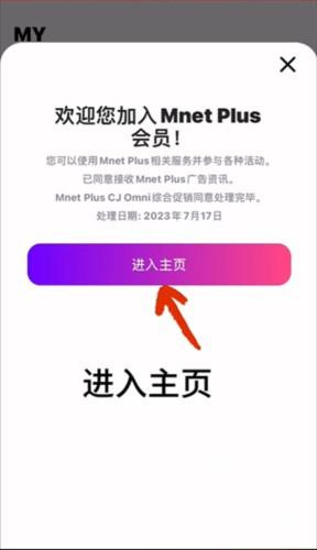 Mnet Plus怎么投票7