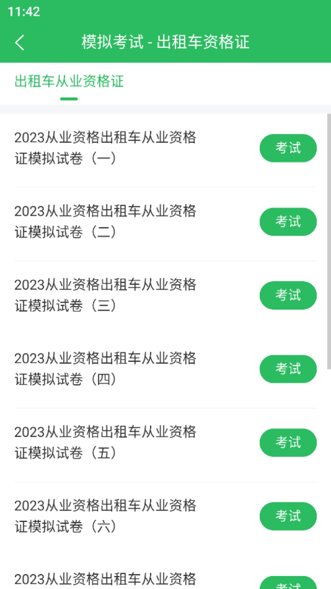 出租车资格证题库app