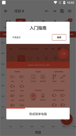 逻辑电路模拟器完整版