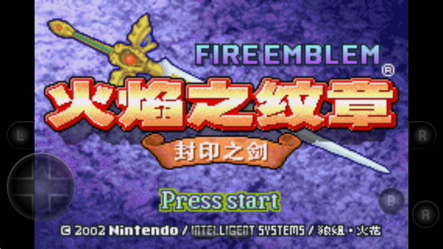 火焰纹章封印之剑