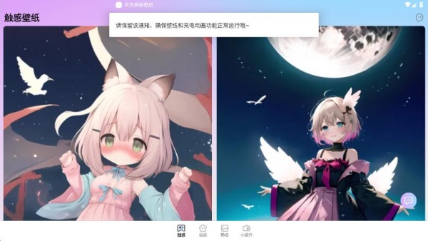 天天换新壁纸app