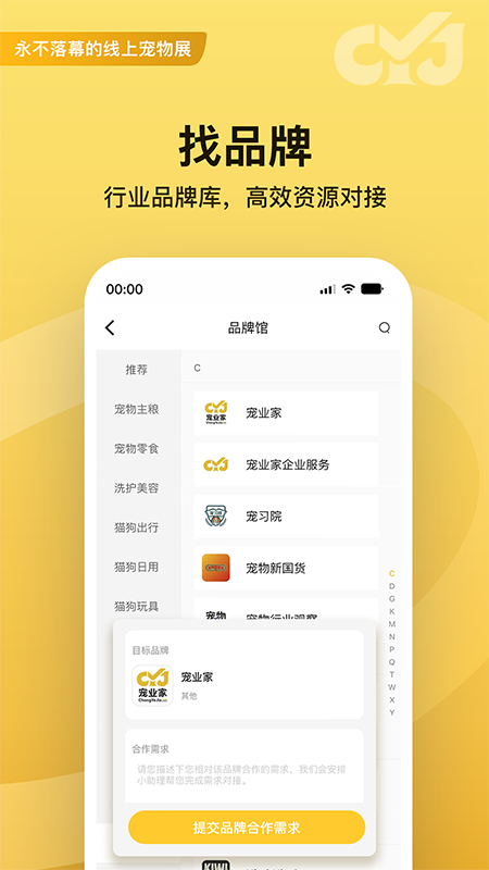 宠业家app