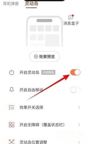 万象灵动岛免费版
