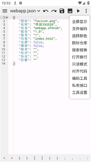 WebIDE编辑器手机版