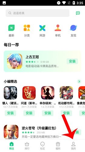 OPPO游戏中心手机版