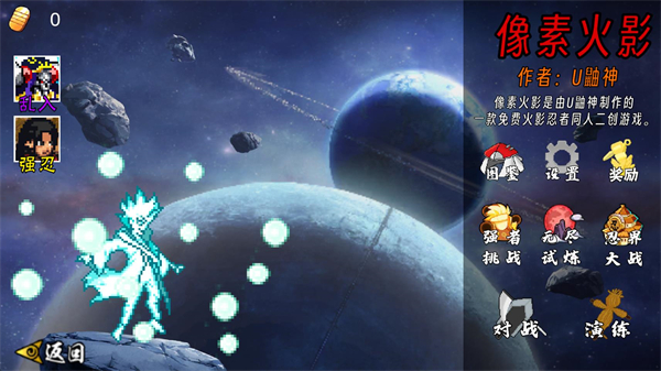 像素火影2025最新版