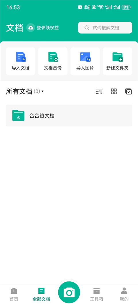 扫描全能王app
